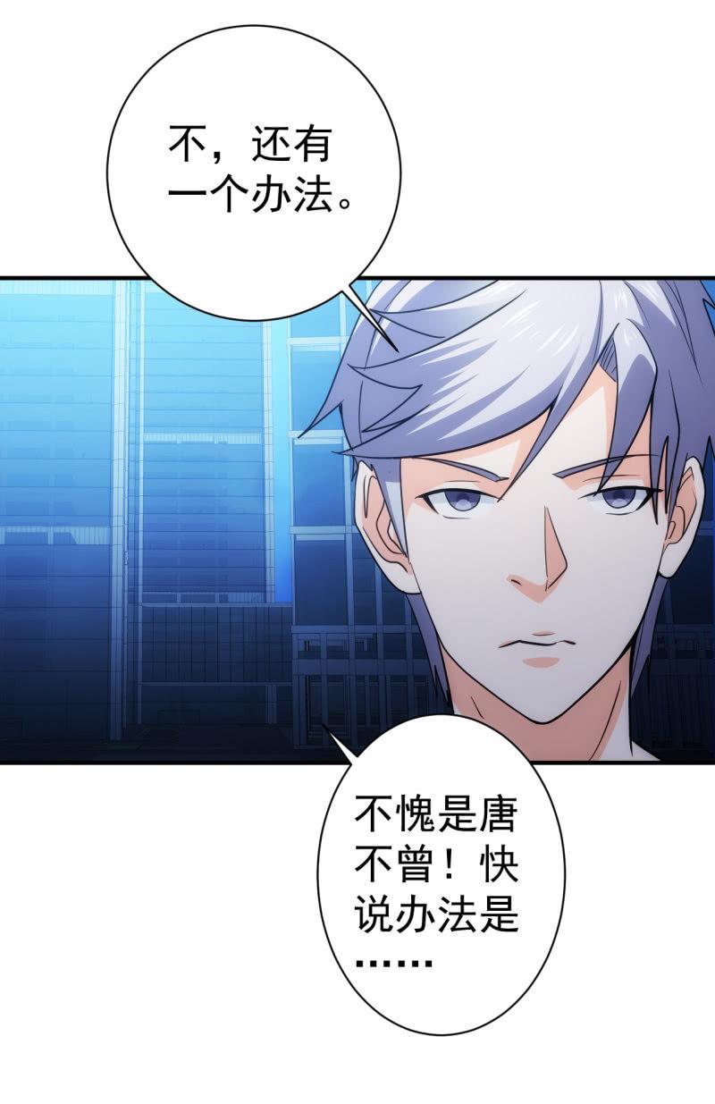 🍜夜叉都市 第98话 割肉喂鹰 第15页