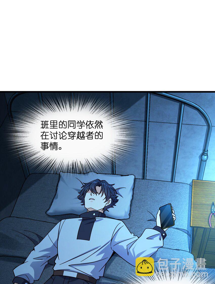 013 穿越者的群聊(1/2)-第13话
