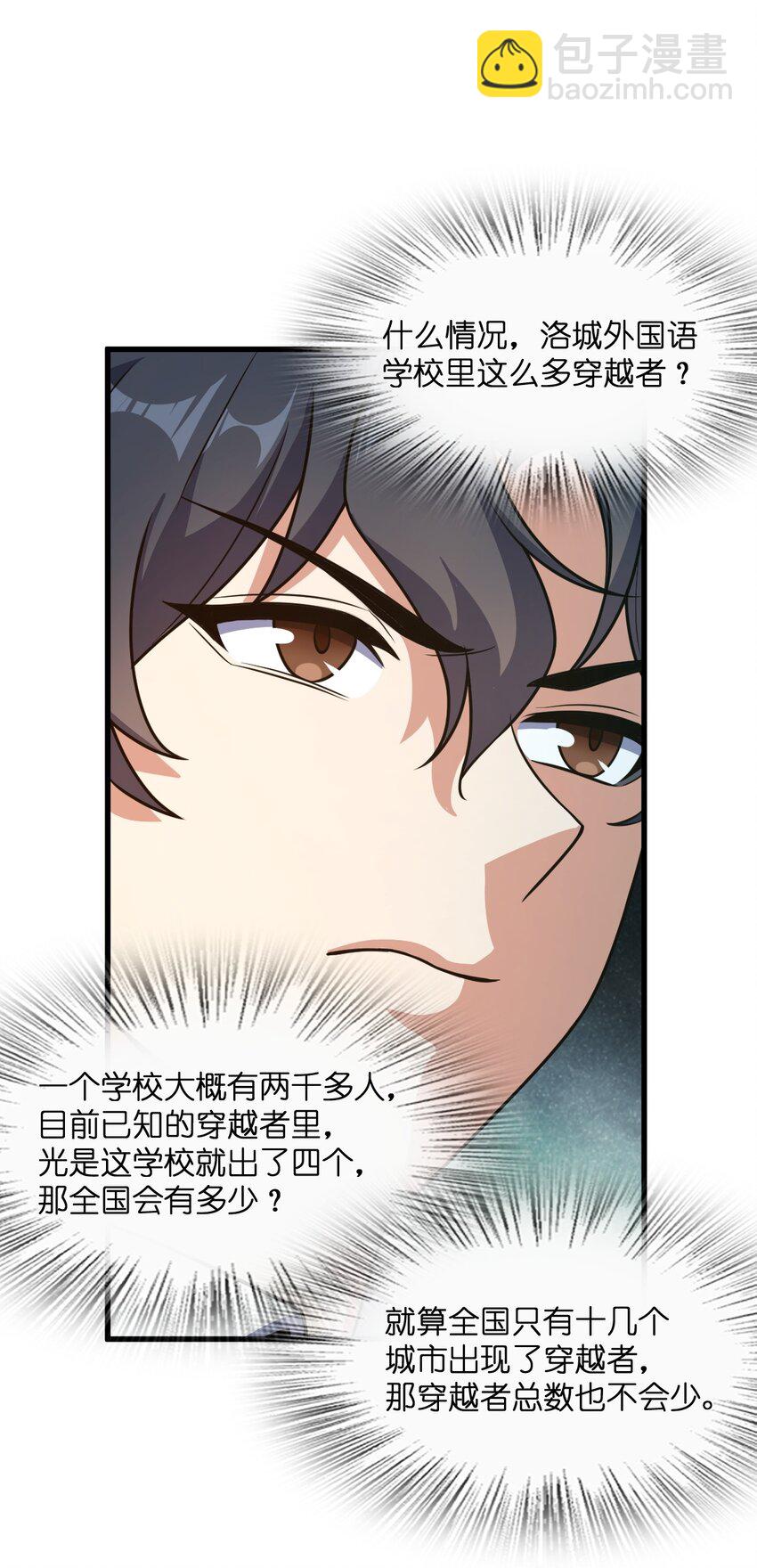 013 穿越者的群聊(1/2)-第13话
