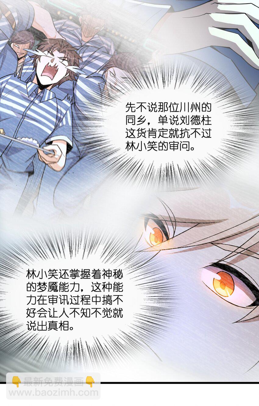 023 川州人(1/2)-第23话