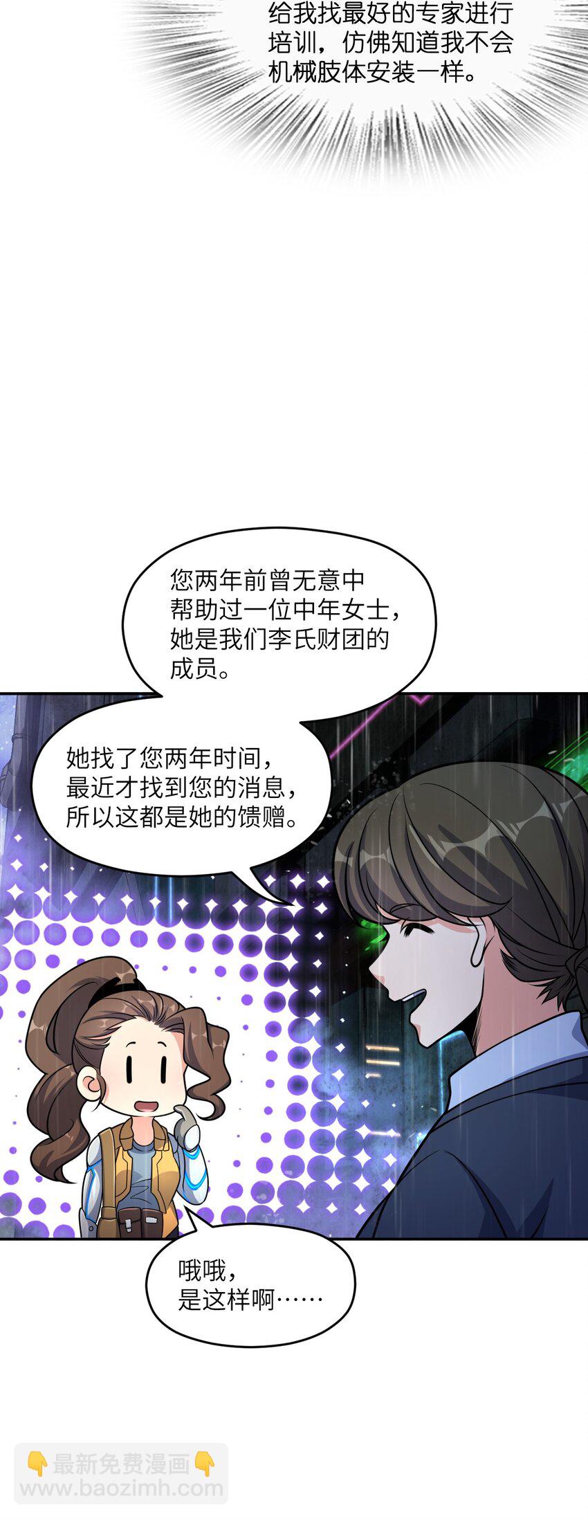 029 赛博城市(1/2)-第29话