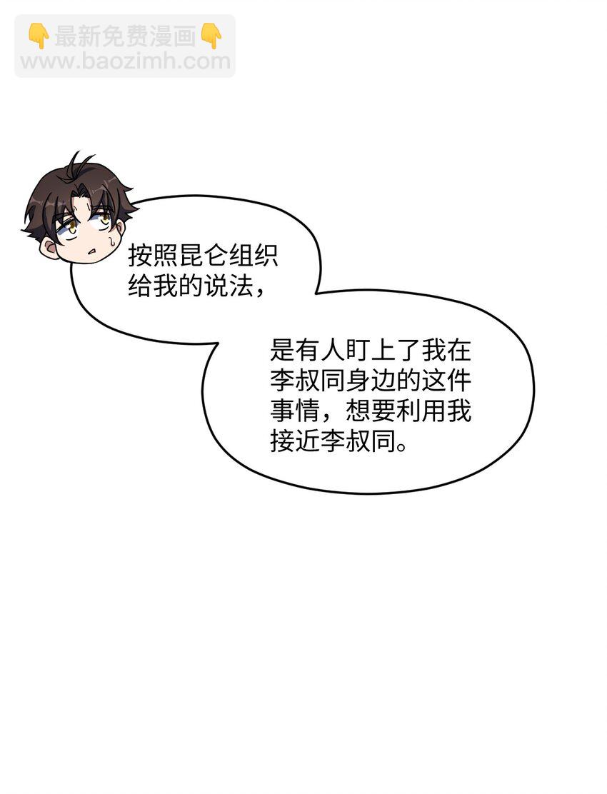 041 一场关于表世界的交易(1/2)-第41话