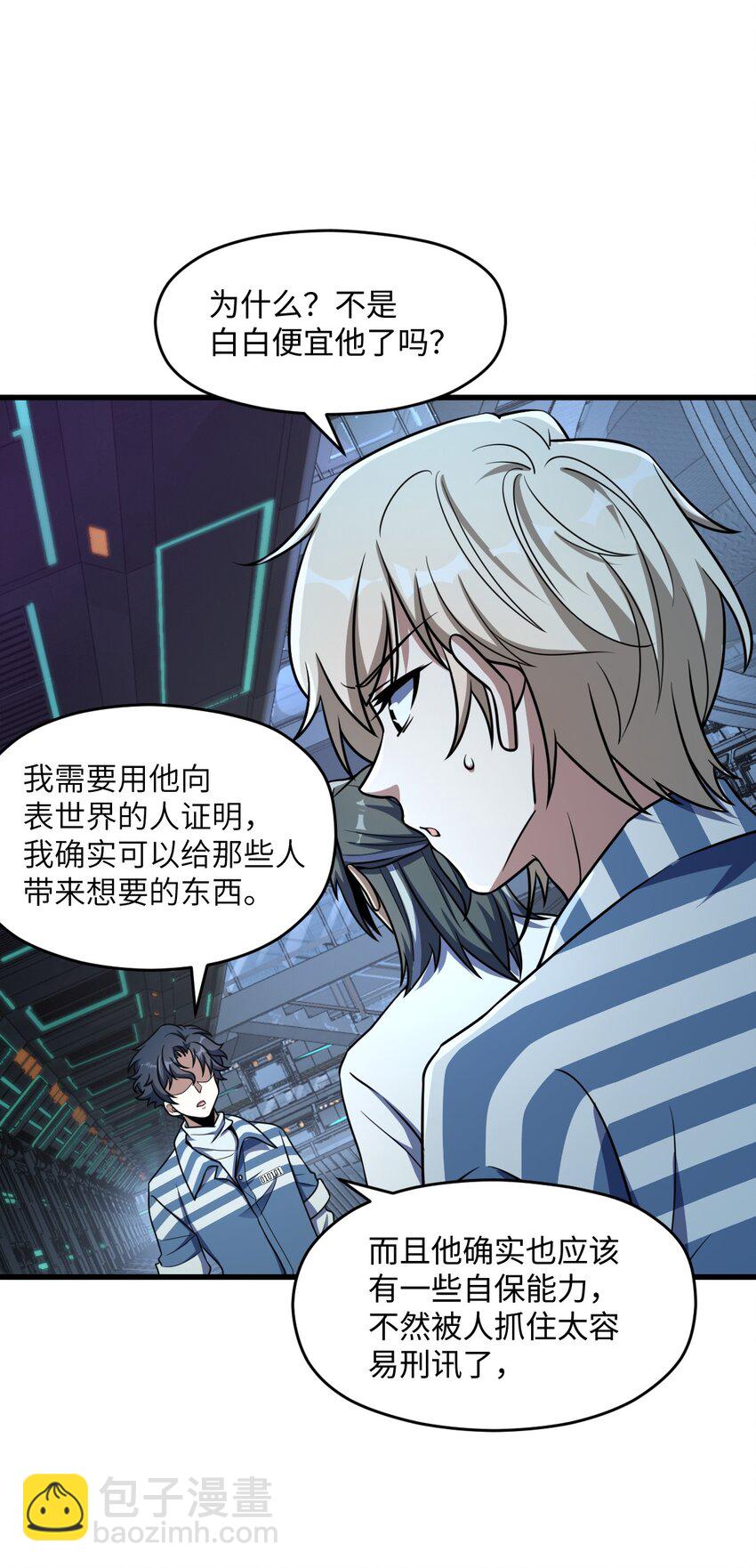 041 一场关于表世界的交易(1/2)-第41话