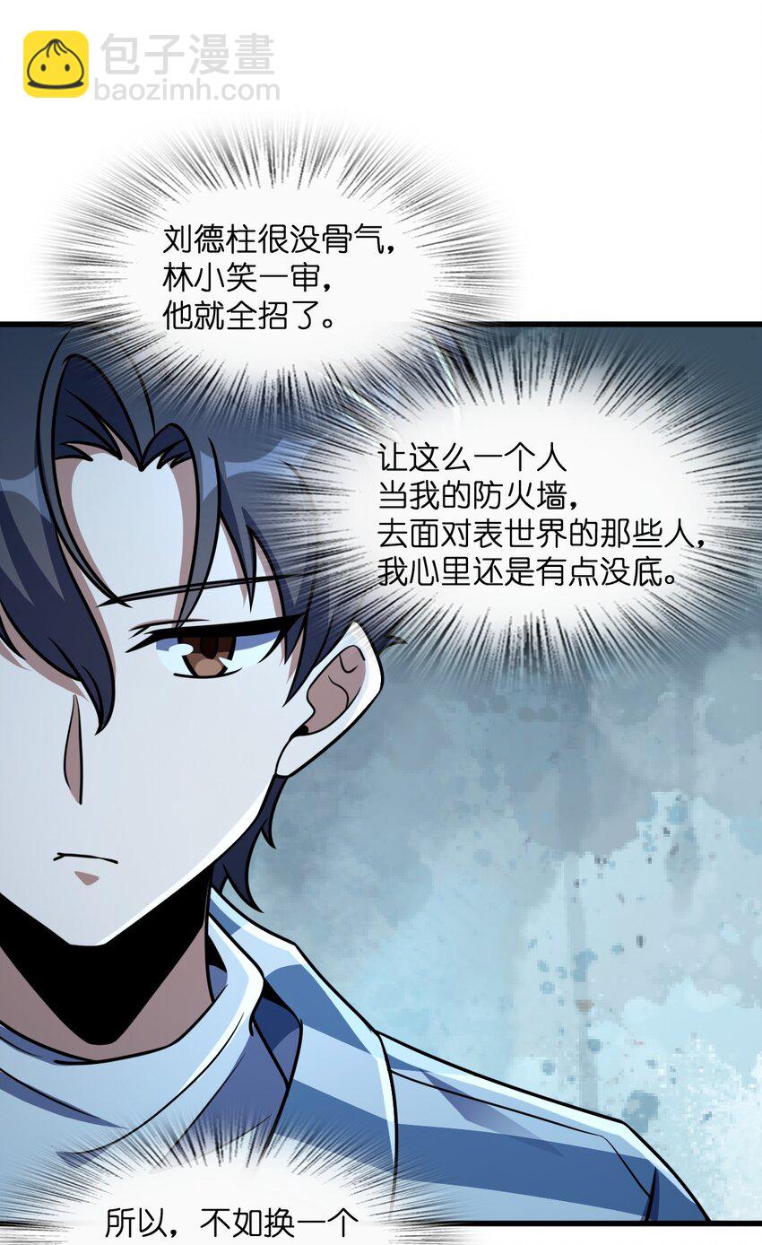 041 一场关于表世界的交易(1/2)-第41话