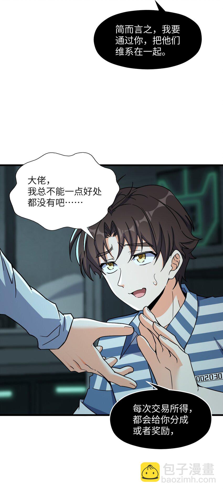 041 一场关于表世界的交易(1/2)-第41话