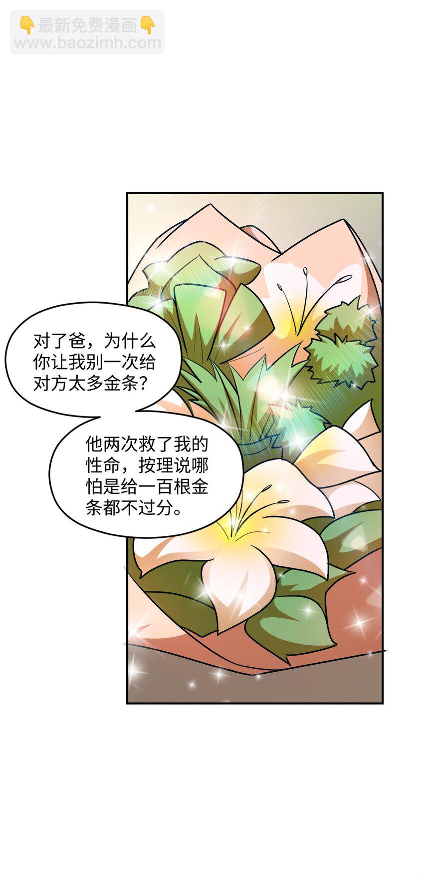 063 金条(1/2)-第63话