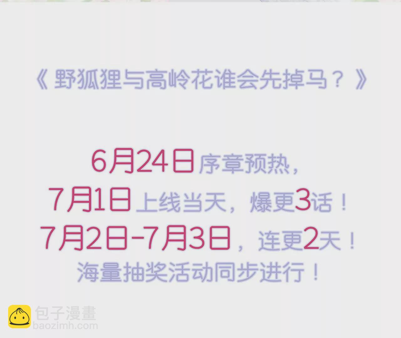 7月1日 正式上线-第1话