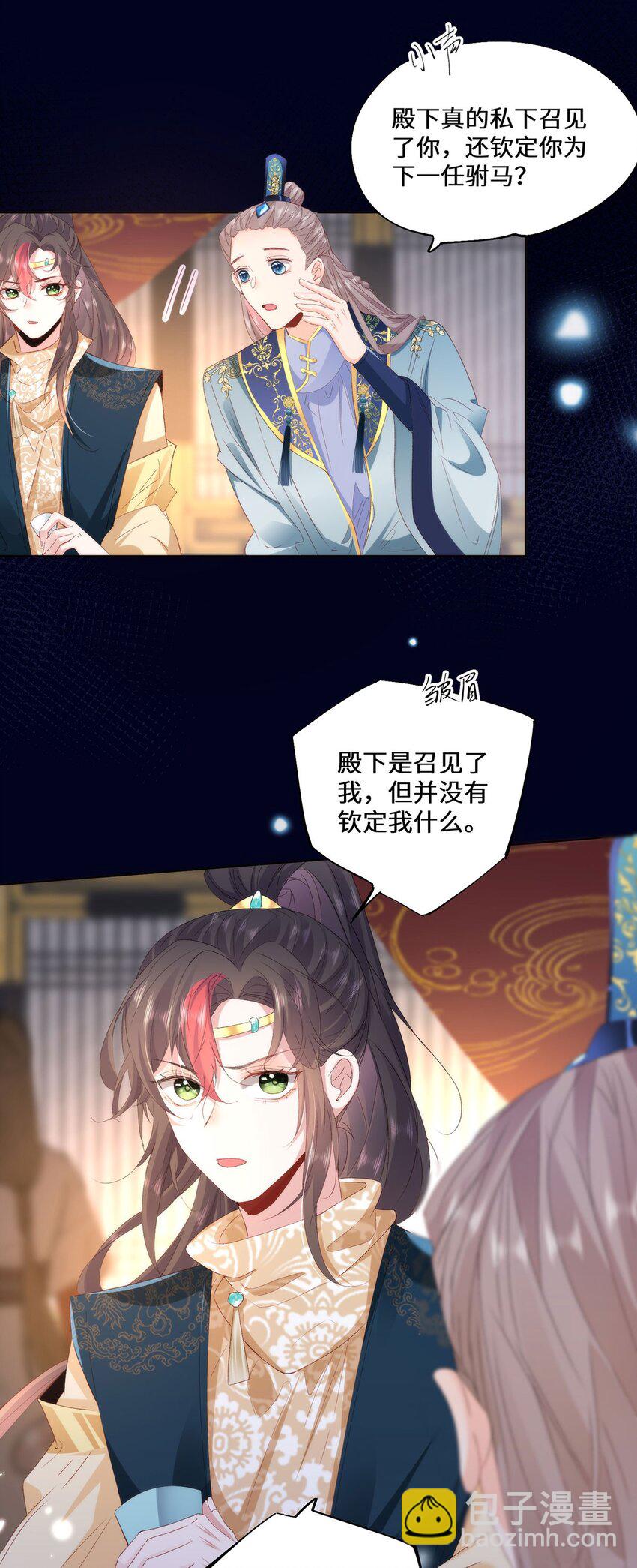 09 这是吻痕-第11话