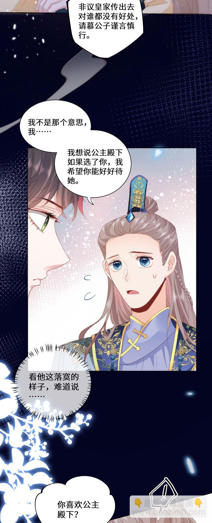 09 这是吻痕-第11话