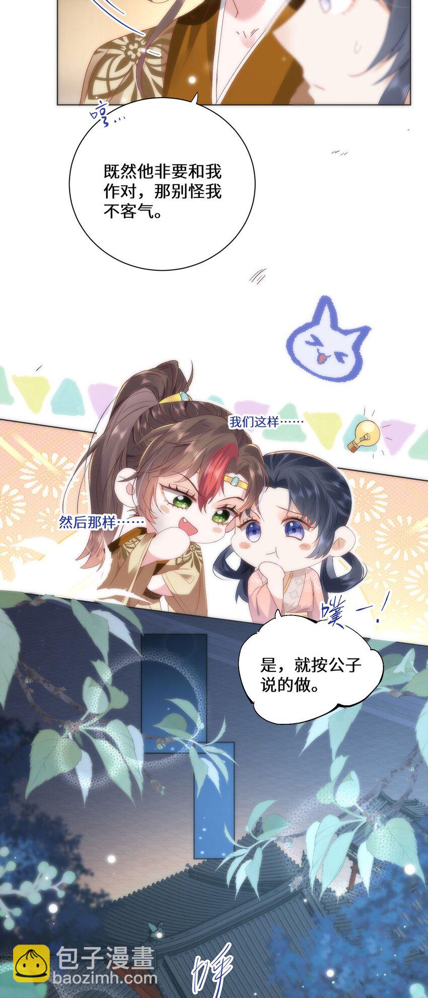 11 他不是个男人吗？-第13话
