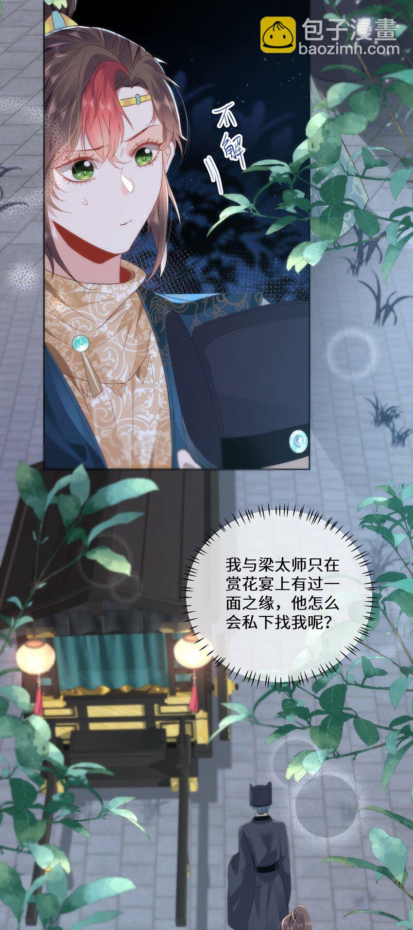 11 他不是个男人吗？-第13话