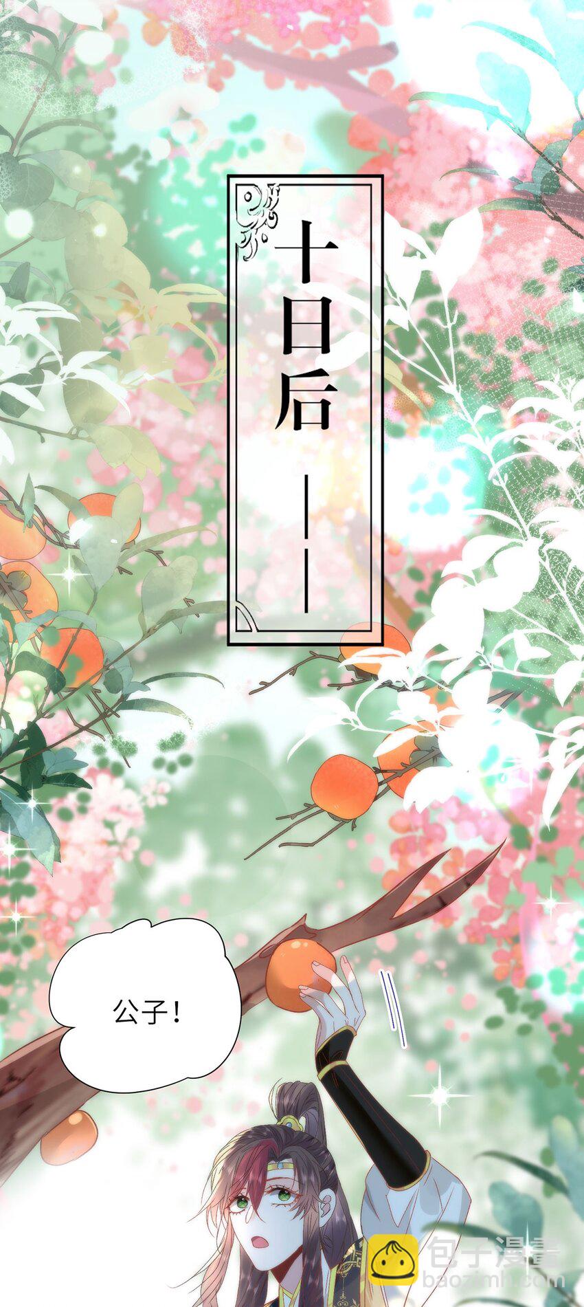 15 娶了她也未必是坏事-第17话