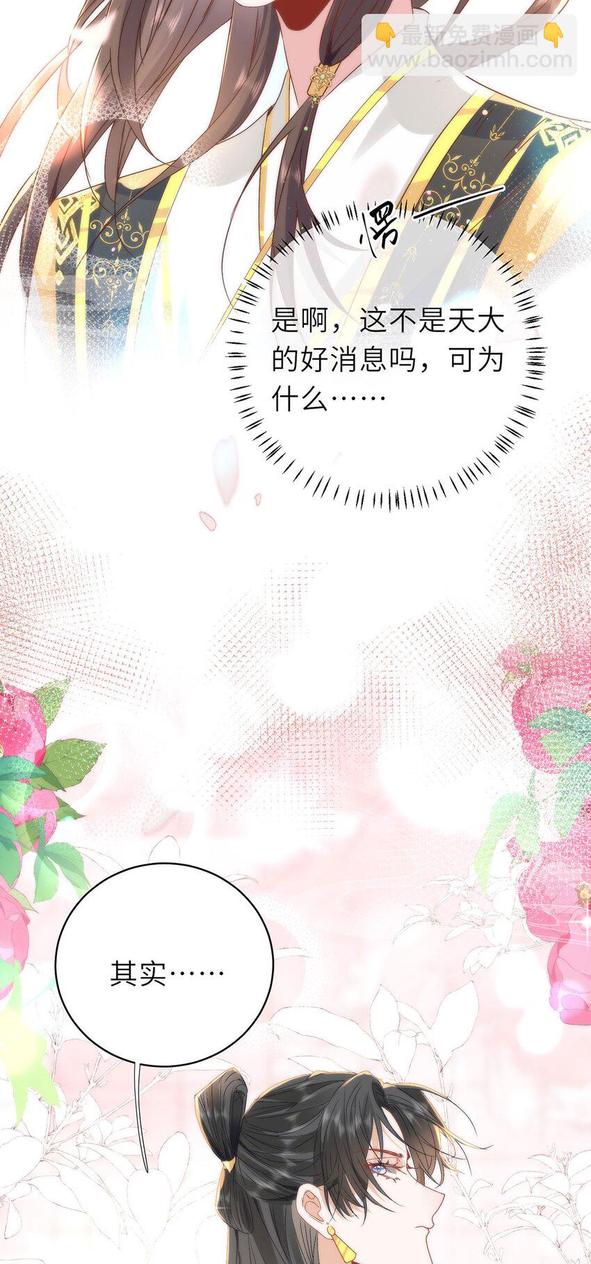 15 娶了她也未必是坏事-第17话