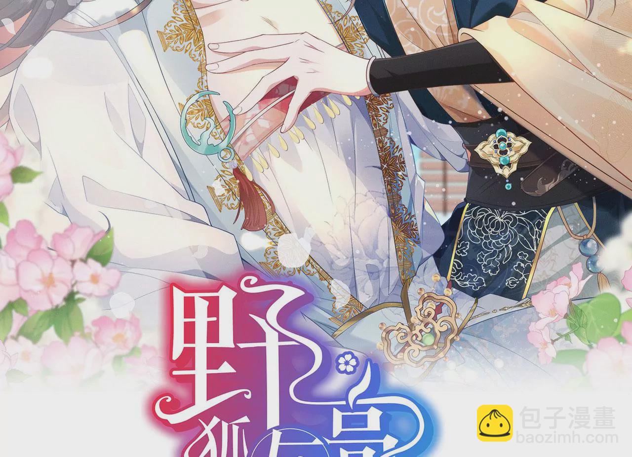 01 这驸马小爷不当！(1/4)-第3话