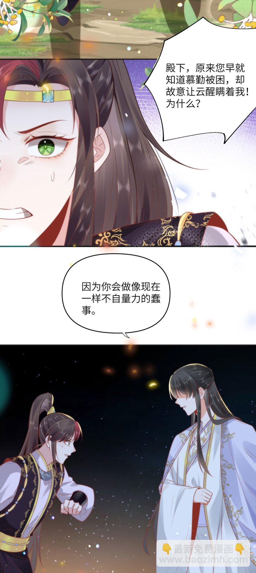 21 是我妄想了-第23话