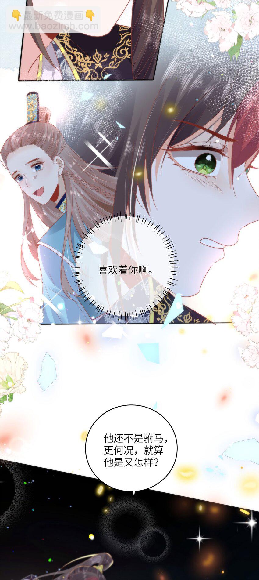 21 是我妄想了-第23话