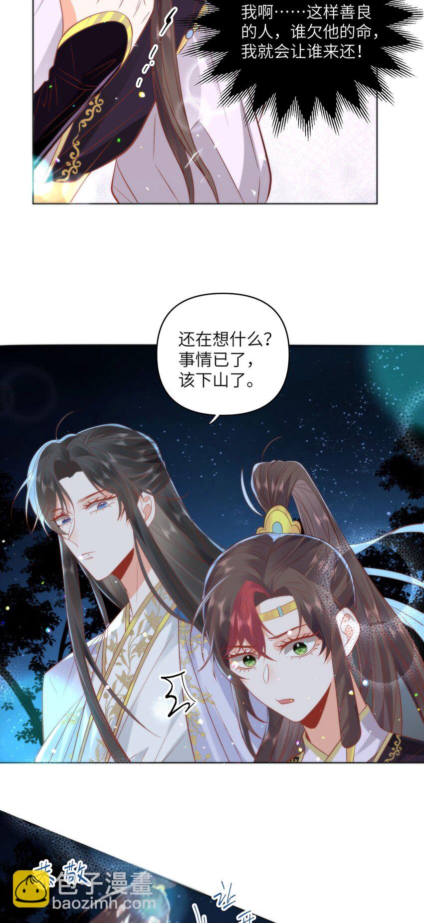 23 本宫好看吗-第25话