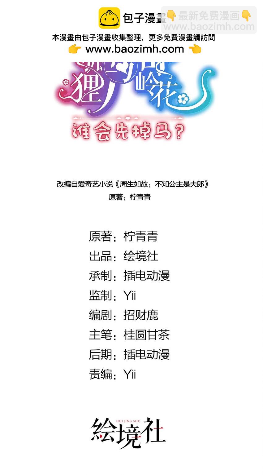 23 本宫好看吗-第25话