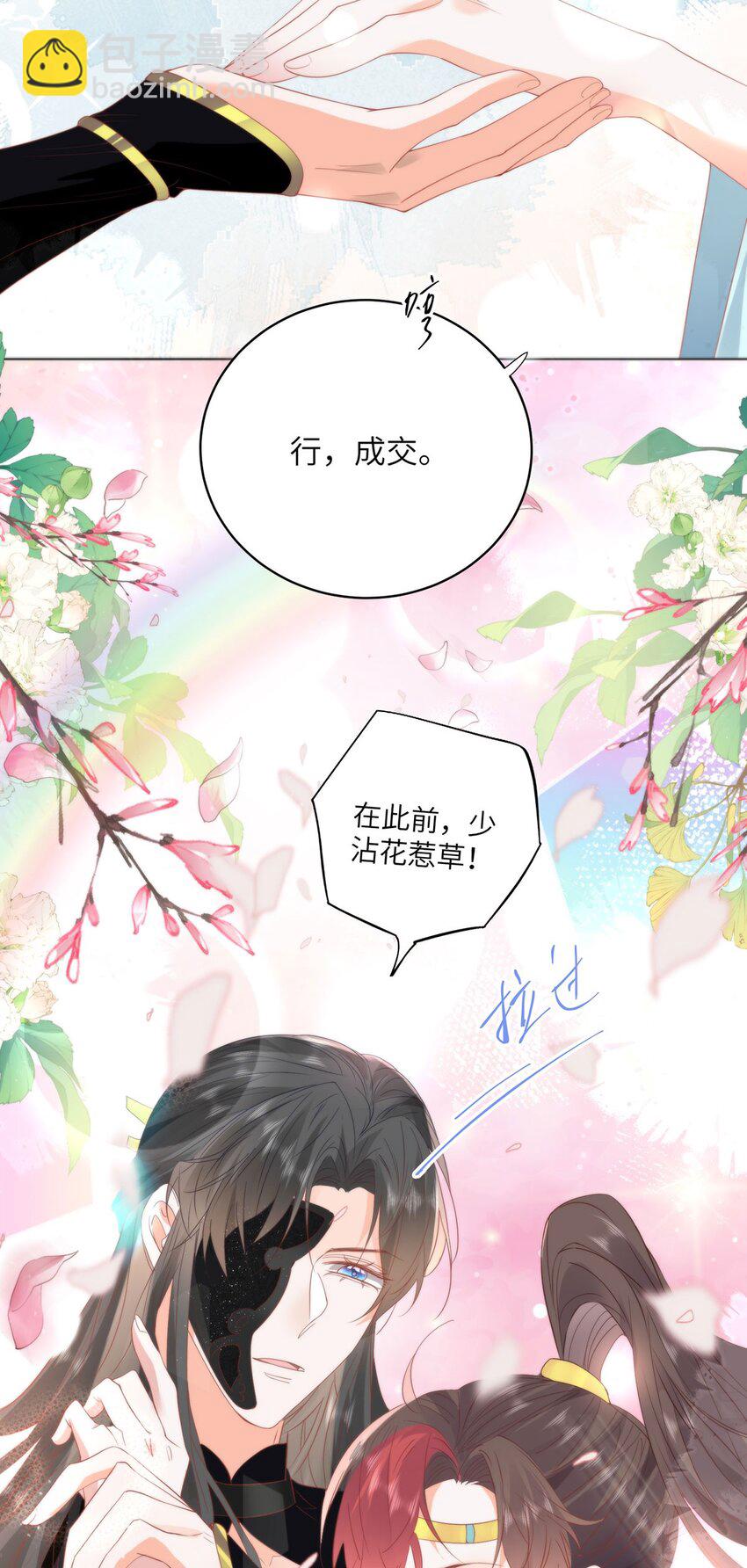 25 少沾花惹草！-第27话