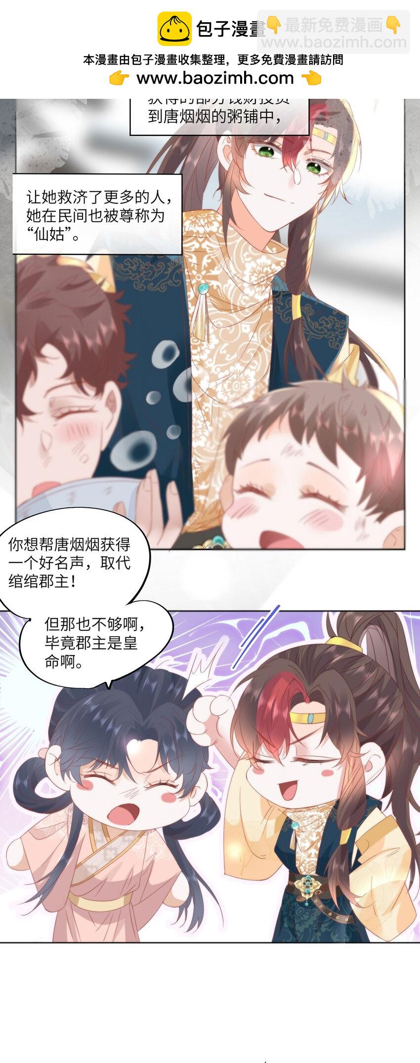 25 少沾花惹草！-第27话