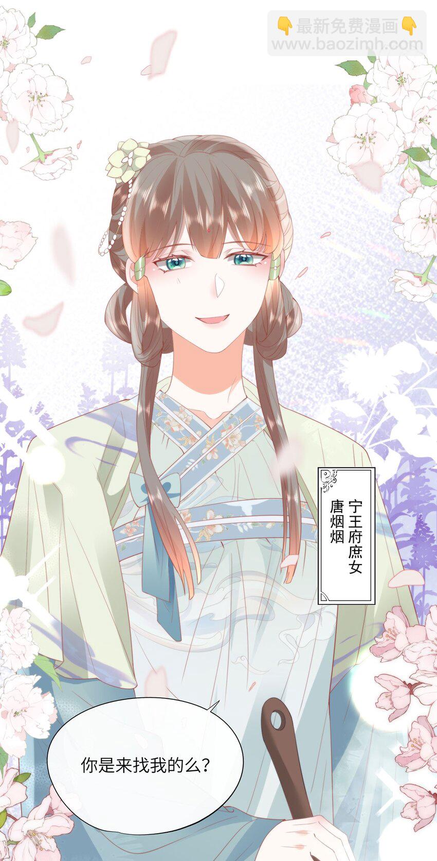 25 少沾花惹草！-第27话