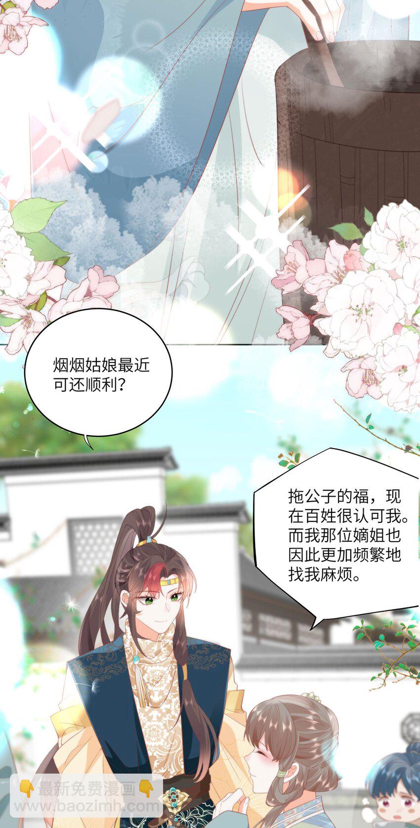 25 少沾花惹草！-第27话