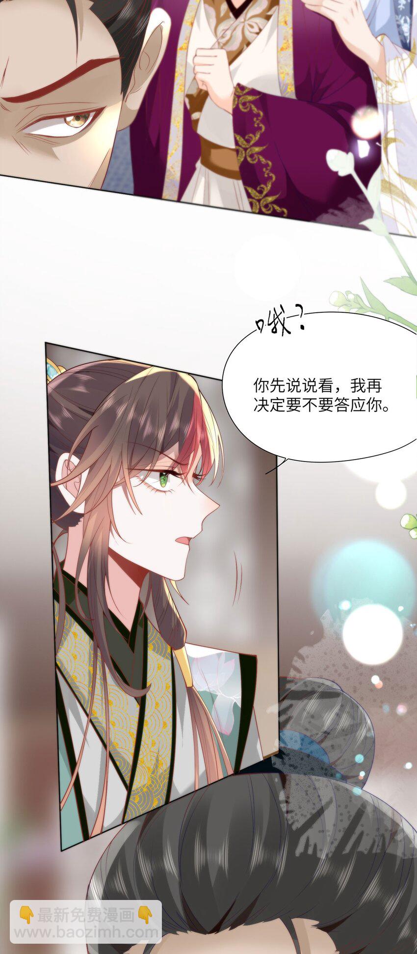 29 这是我的一点心意-第31话