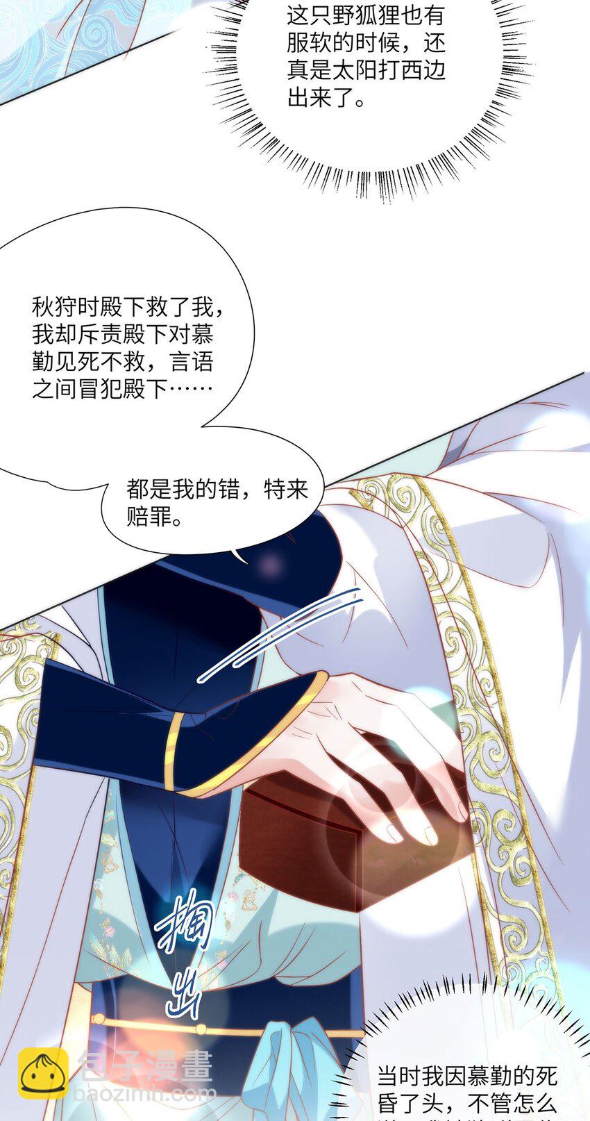29 这是我的一点心意-第31话