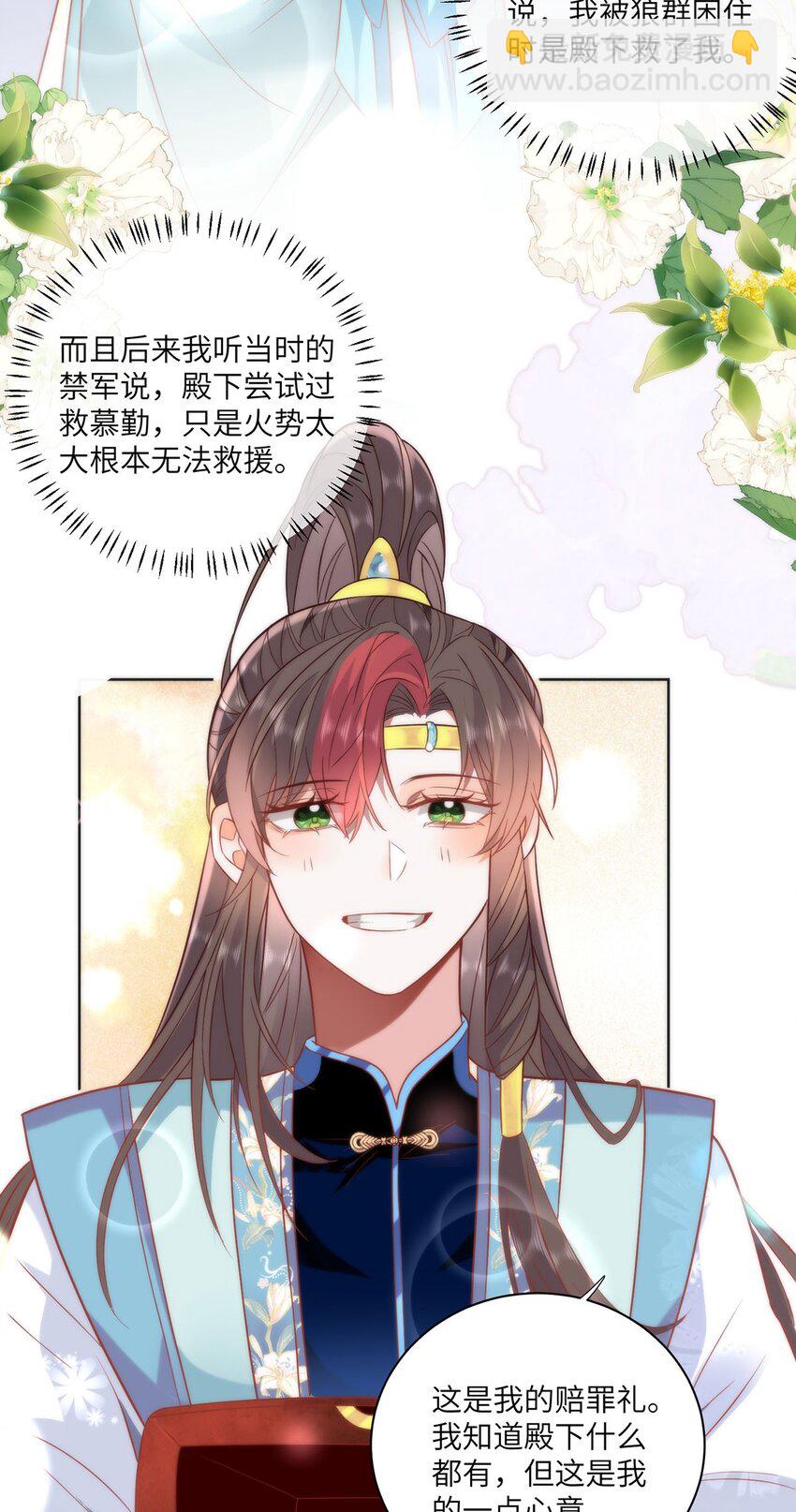 29 这是我的一点心意-第31话