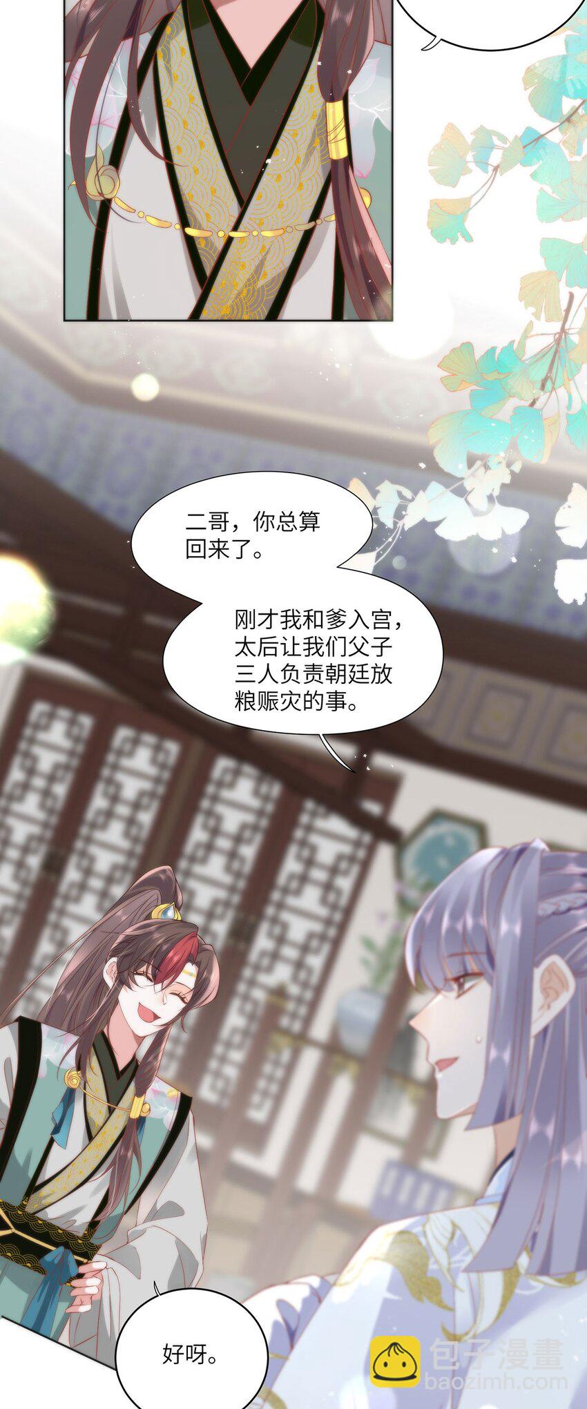 29 这是我的一点心意-第31话