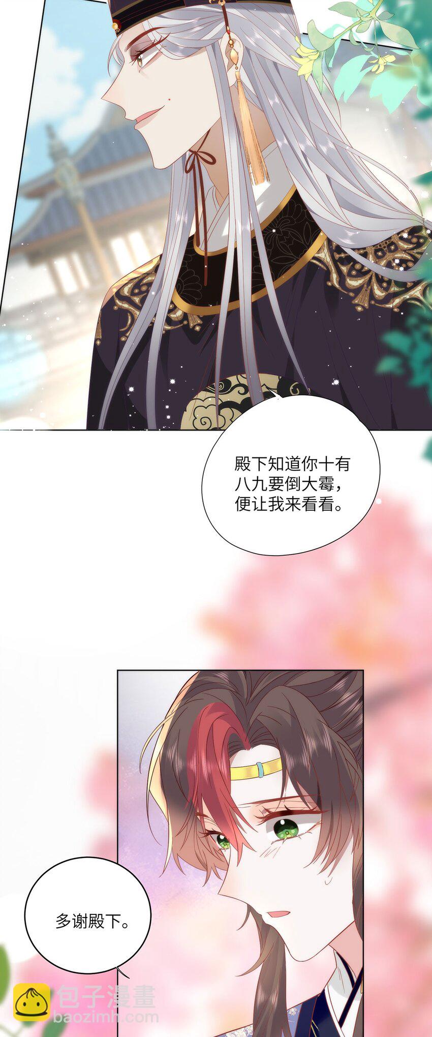 31 不想就这样放过你-第33话