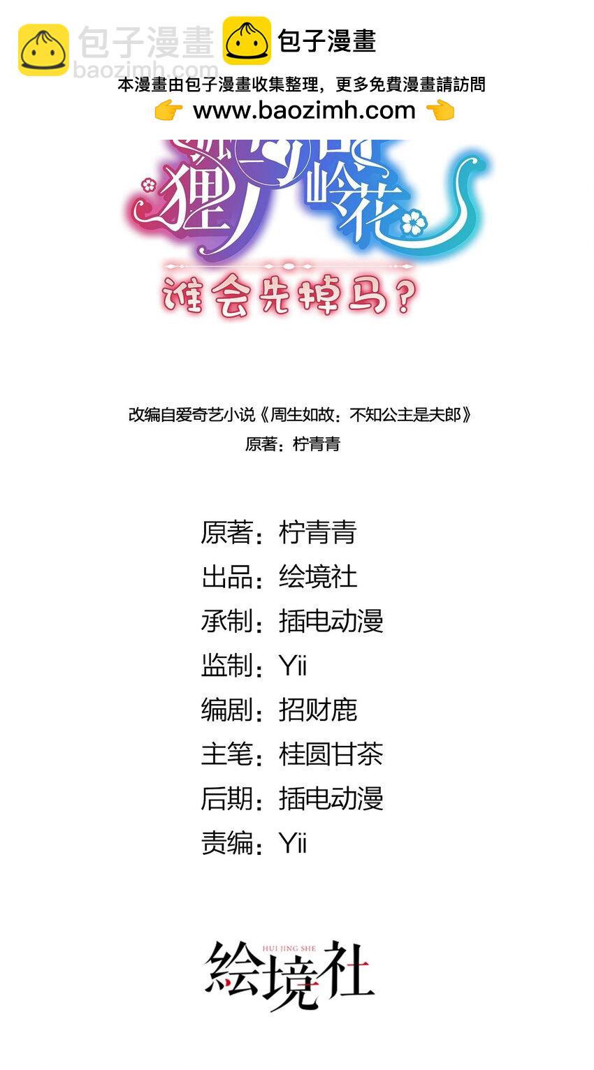 31 不想就这样放过你-第33话