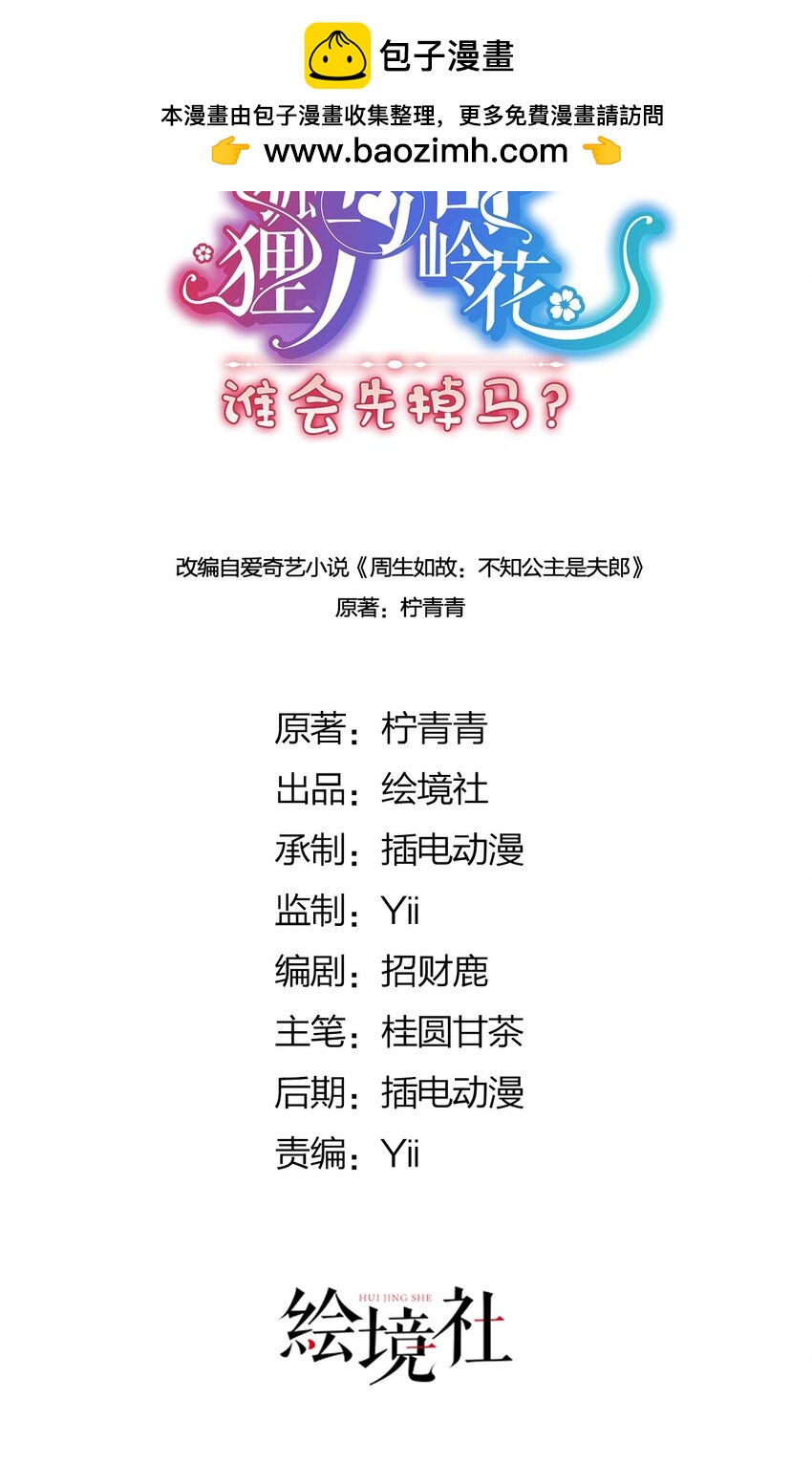 33 他竟撩上本座的杀手-第35话