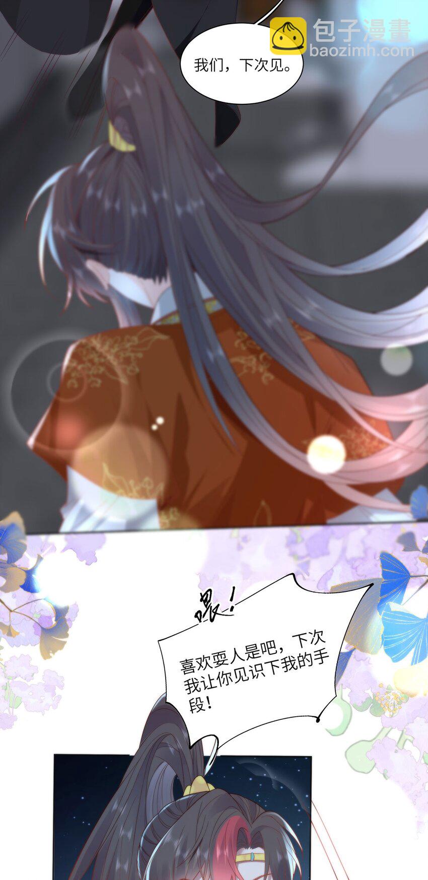 33 他竟撩上本座的杀手-第35话
