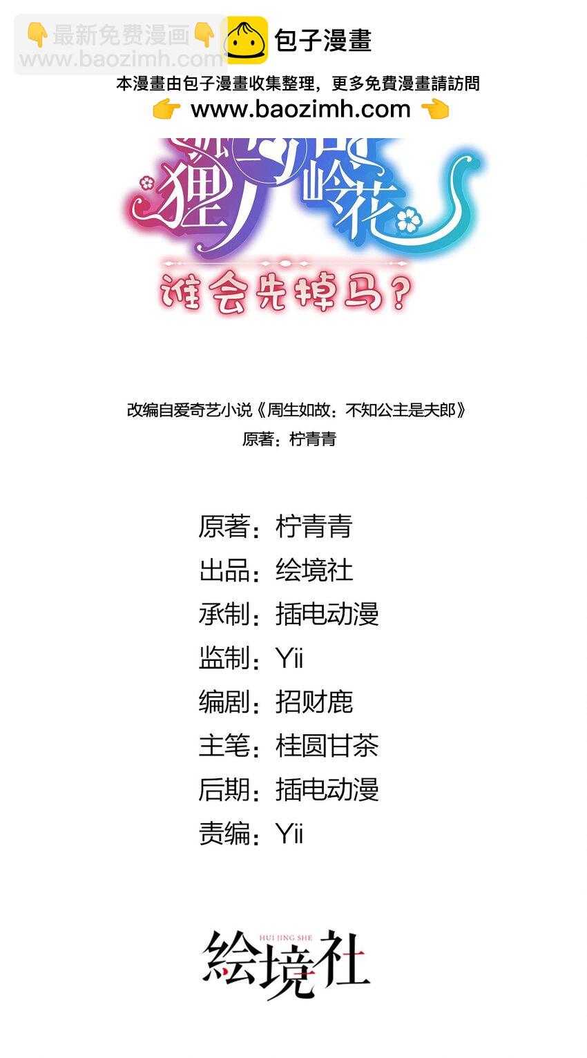 35 祭大人开不起玩笑-第37话