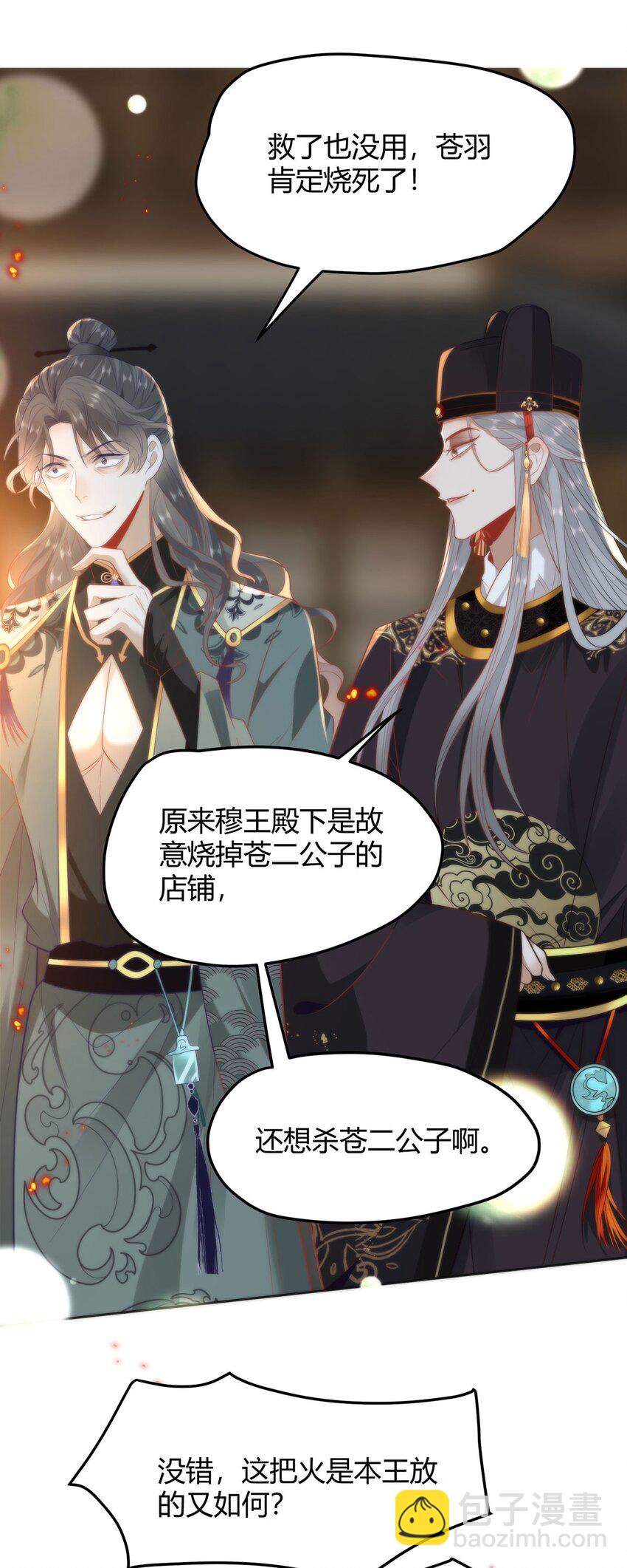 35 祭大人开不起玩笑-第37话