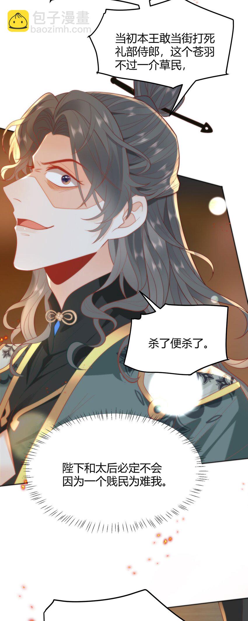 35 祭大人开不起玩笑-第37话