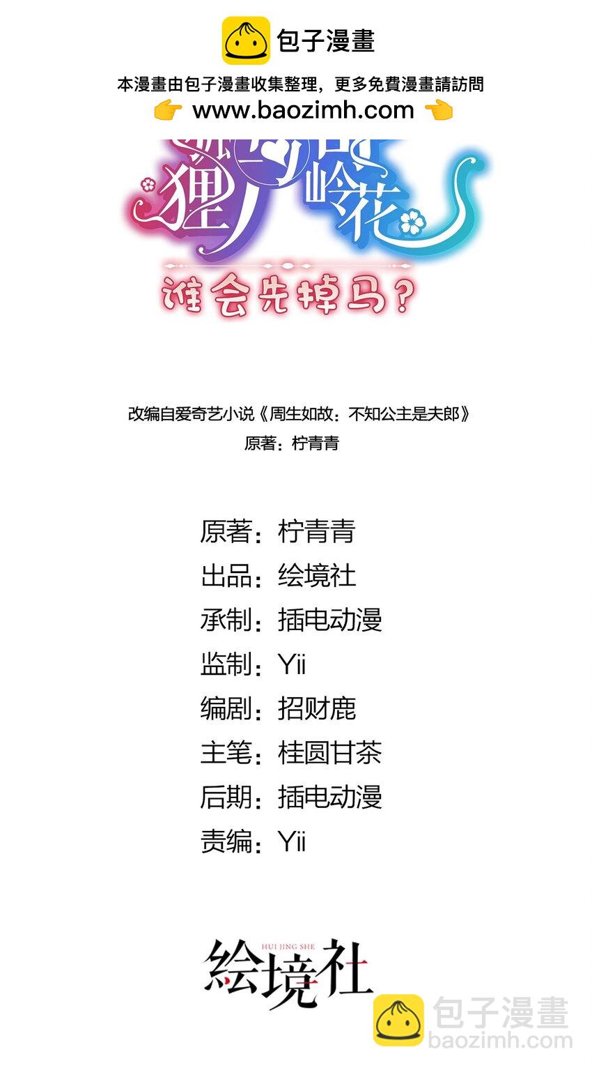43 殿下这是勾引谁呢？-第45话