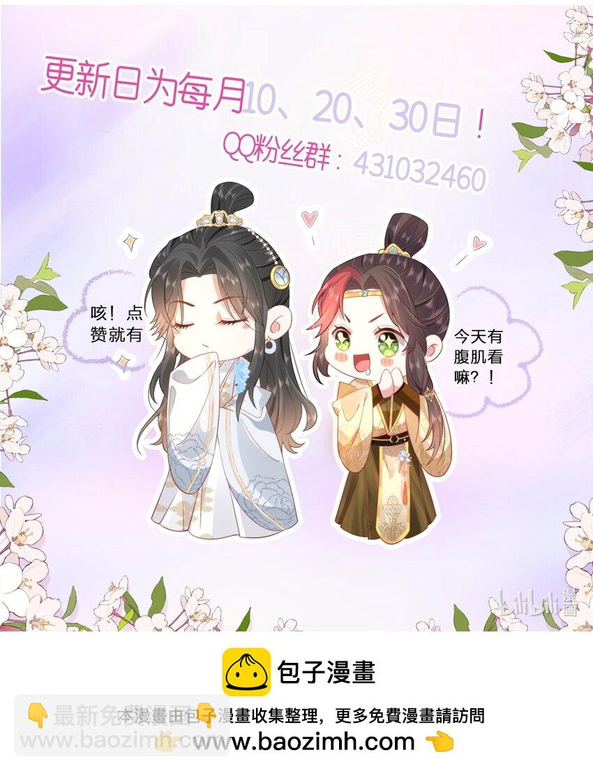 43 殿下这是勾引谁呢？-第45话