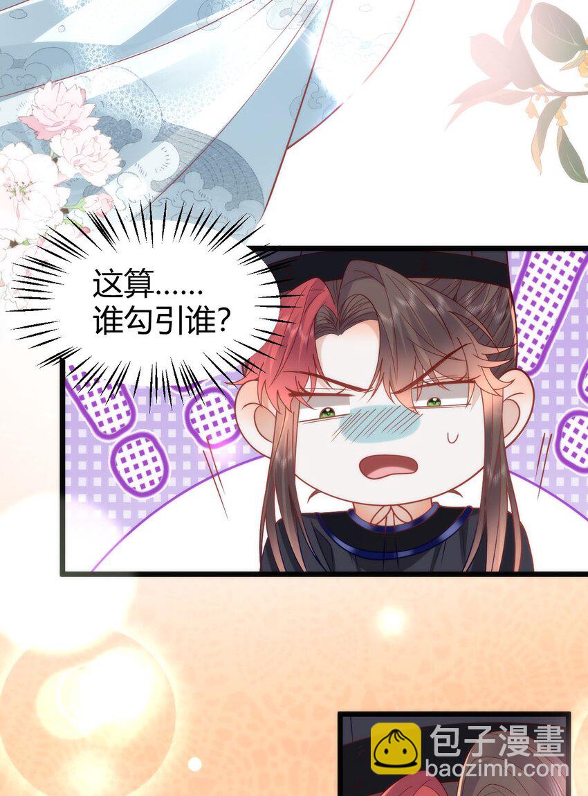 43 殿下这是勾引谁呢？-第45话