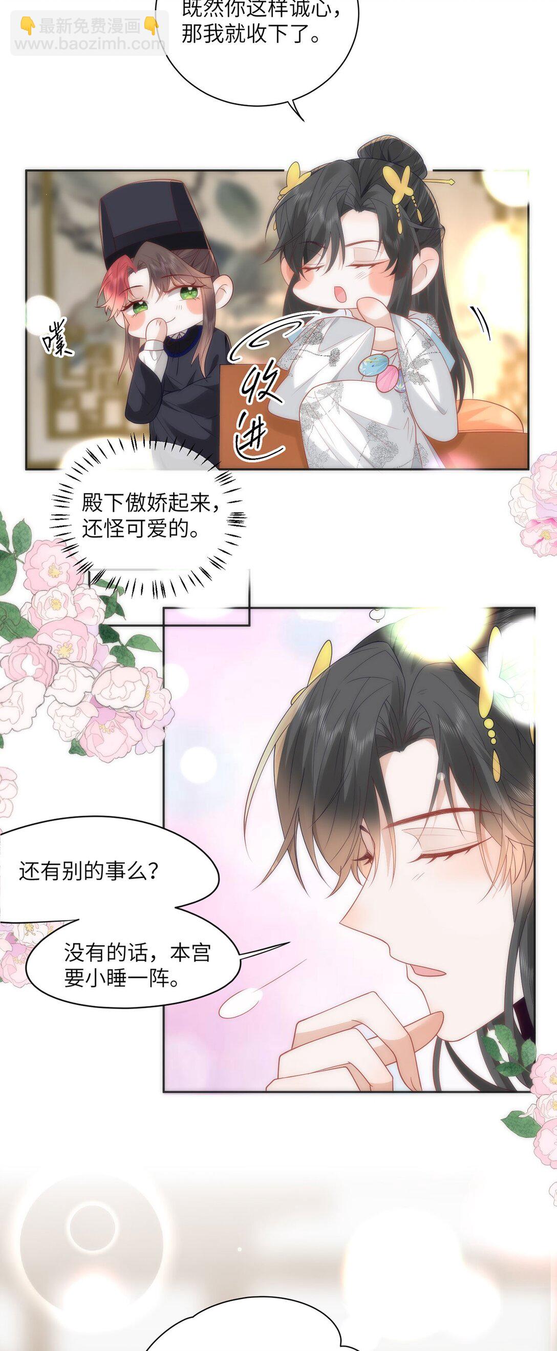 45 救命！还要膝枕啊-第47话
