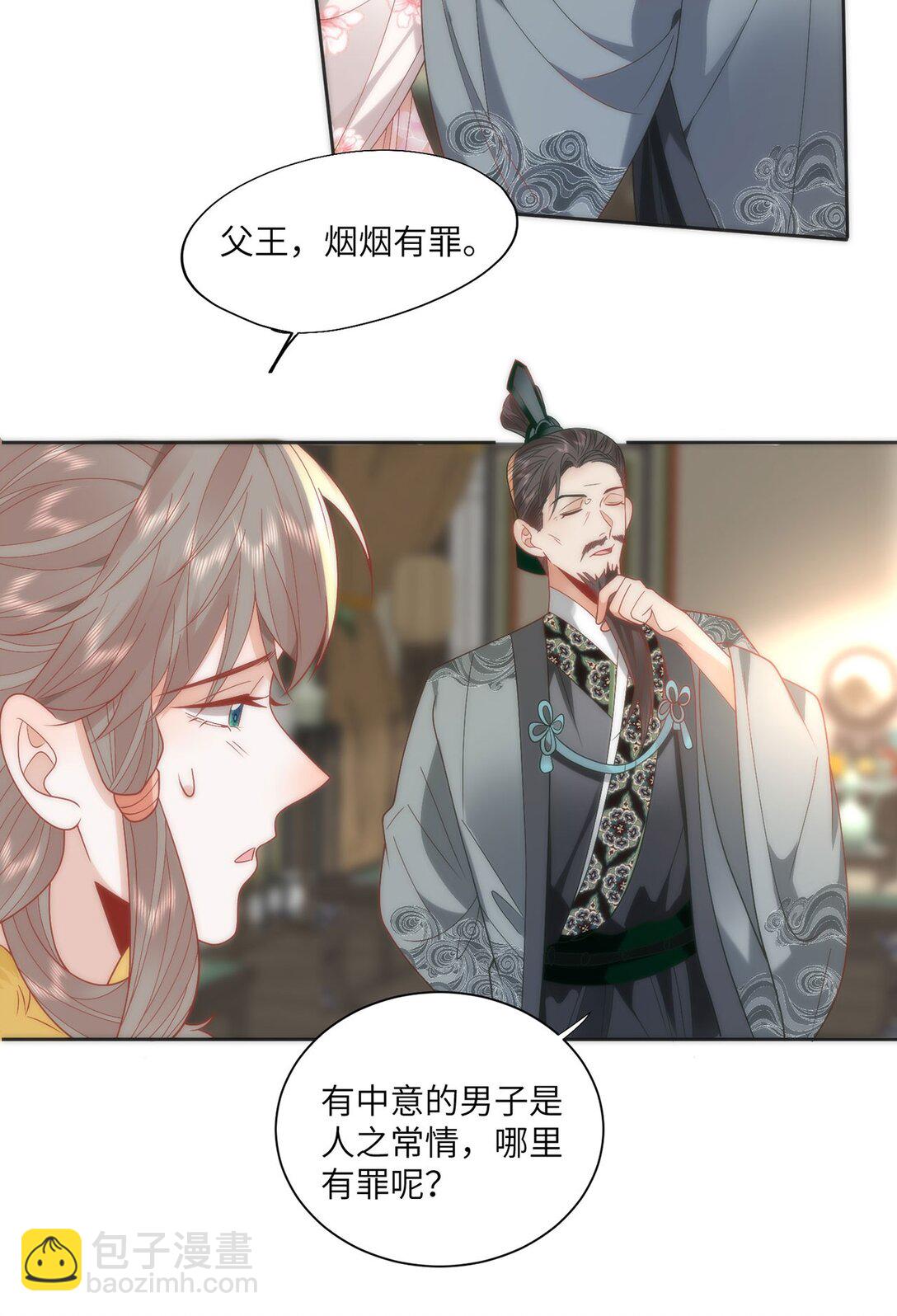 45 救命！还要膝枕啊-第47话