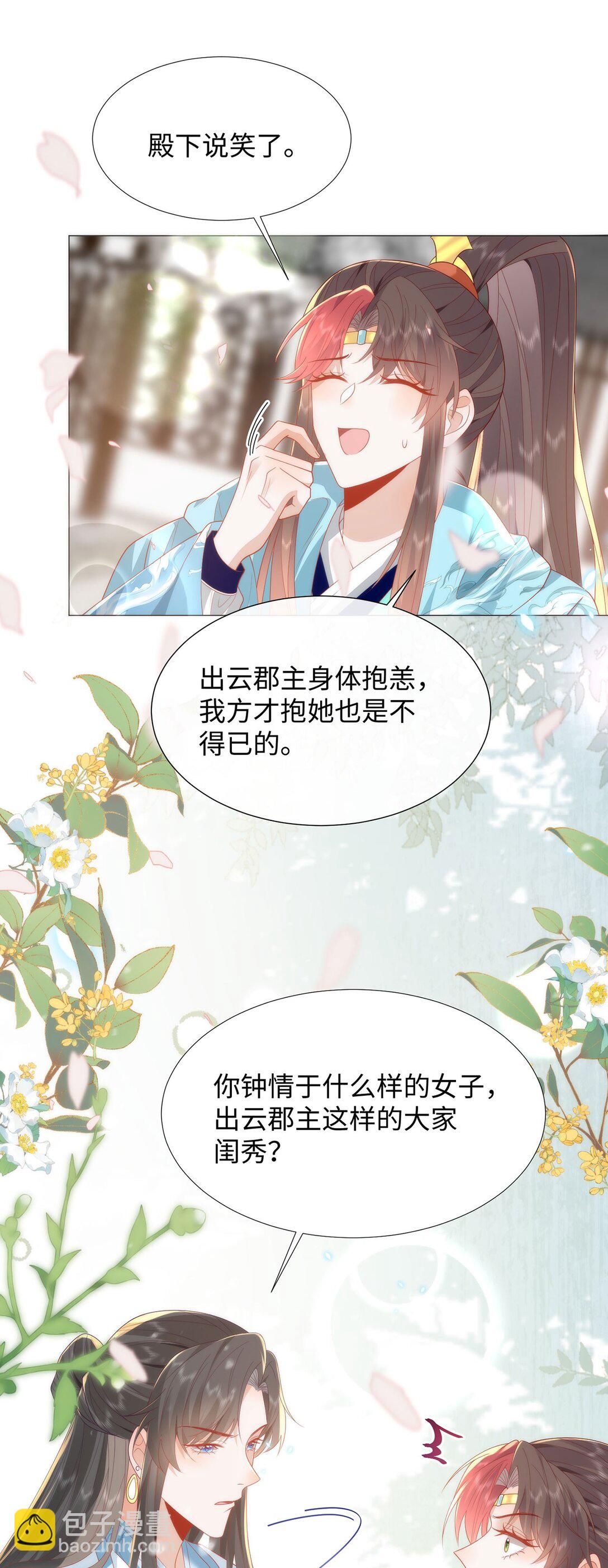 47 苍羽不喜欢男人！-第49话