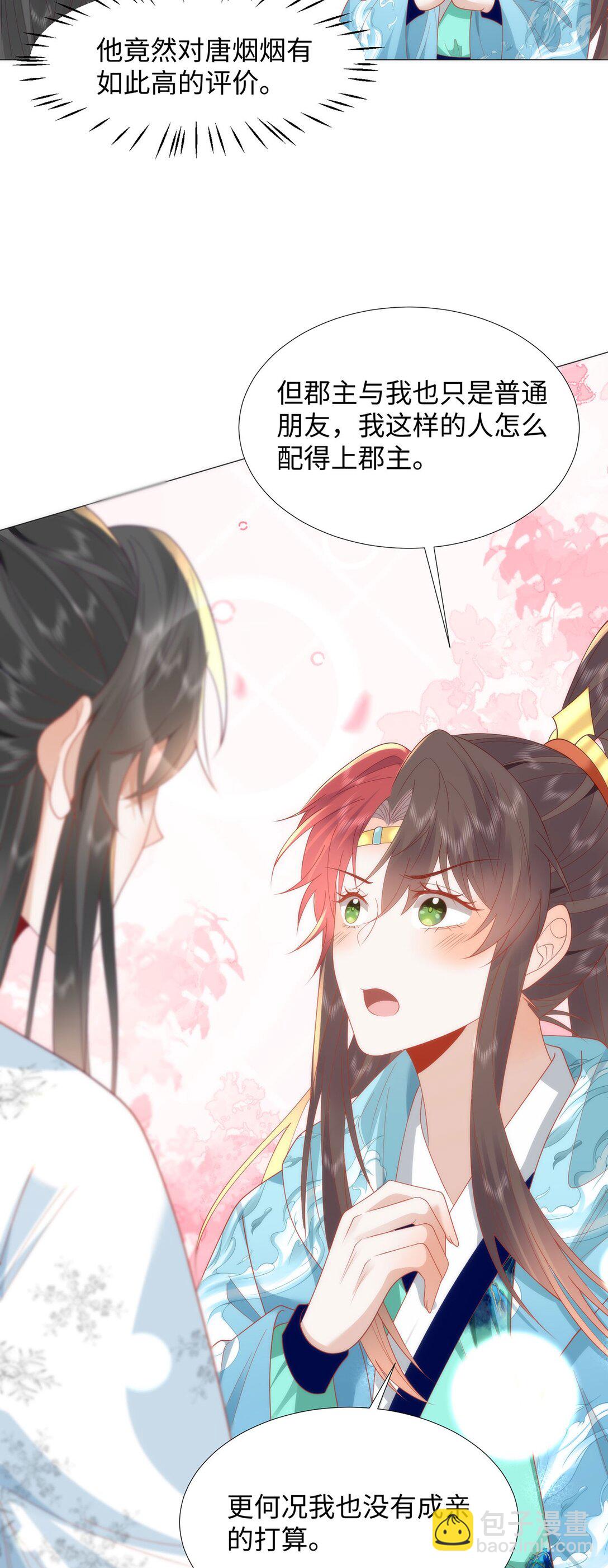 47 苍羽不喜欢男人！-第49话