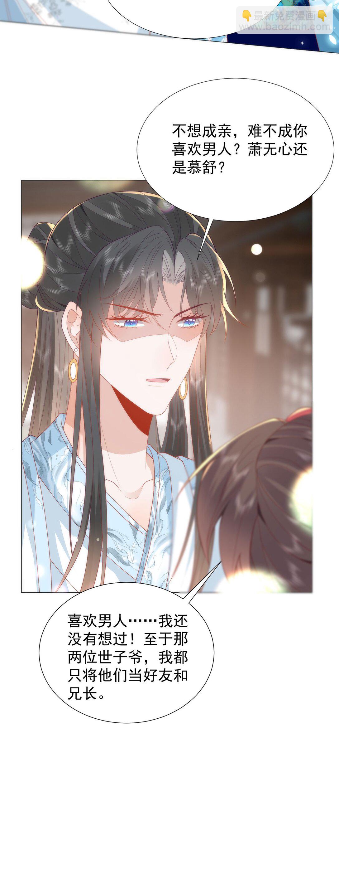 47 苍羽不喜欢男人！-第49话