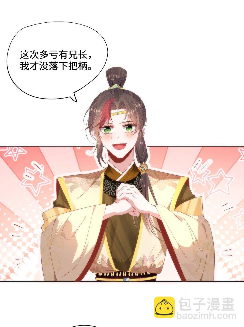 07 似乎啃到了仙芝娃娃！-第9话