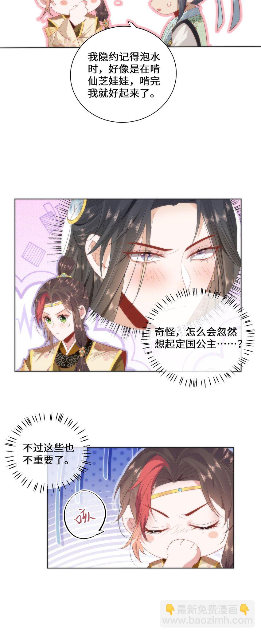 07 似乎啃到了仙芝娃娃！-第9话