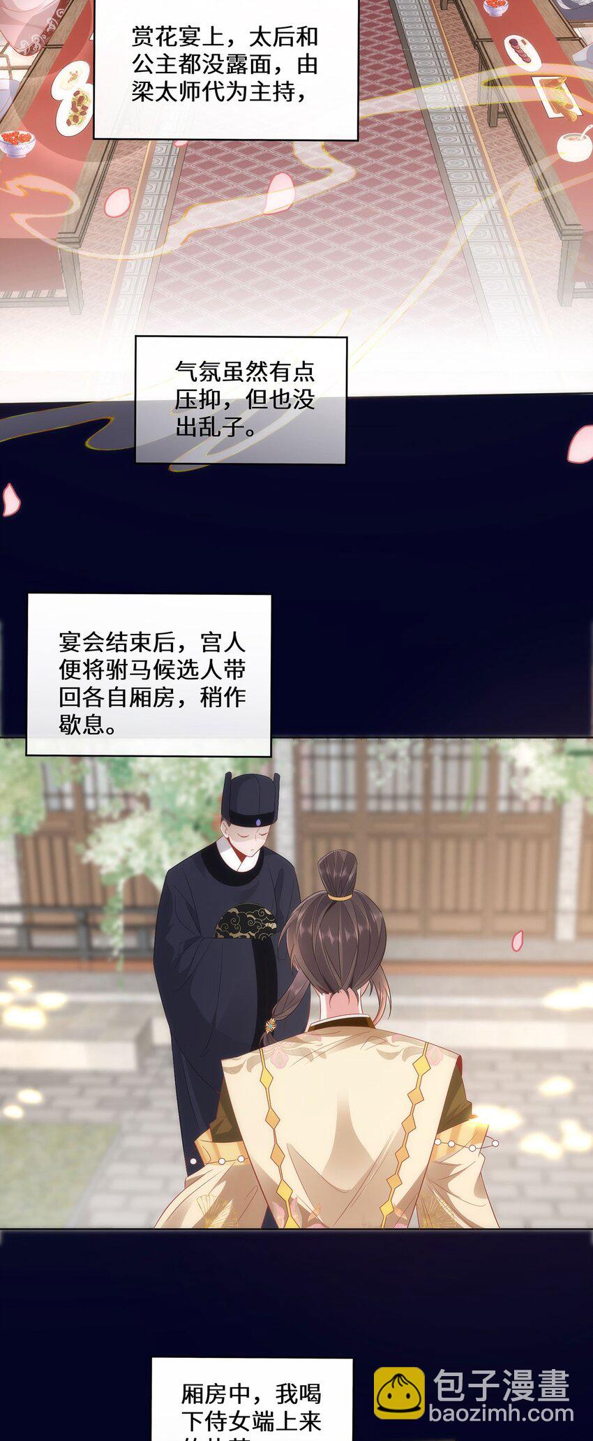 07 似乎啃到了仙芝娃娃！-第9话
