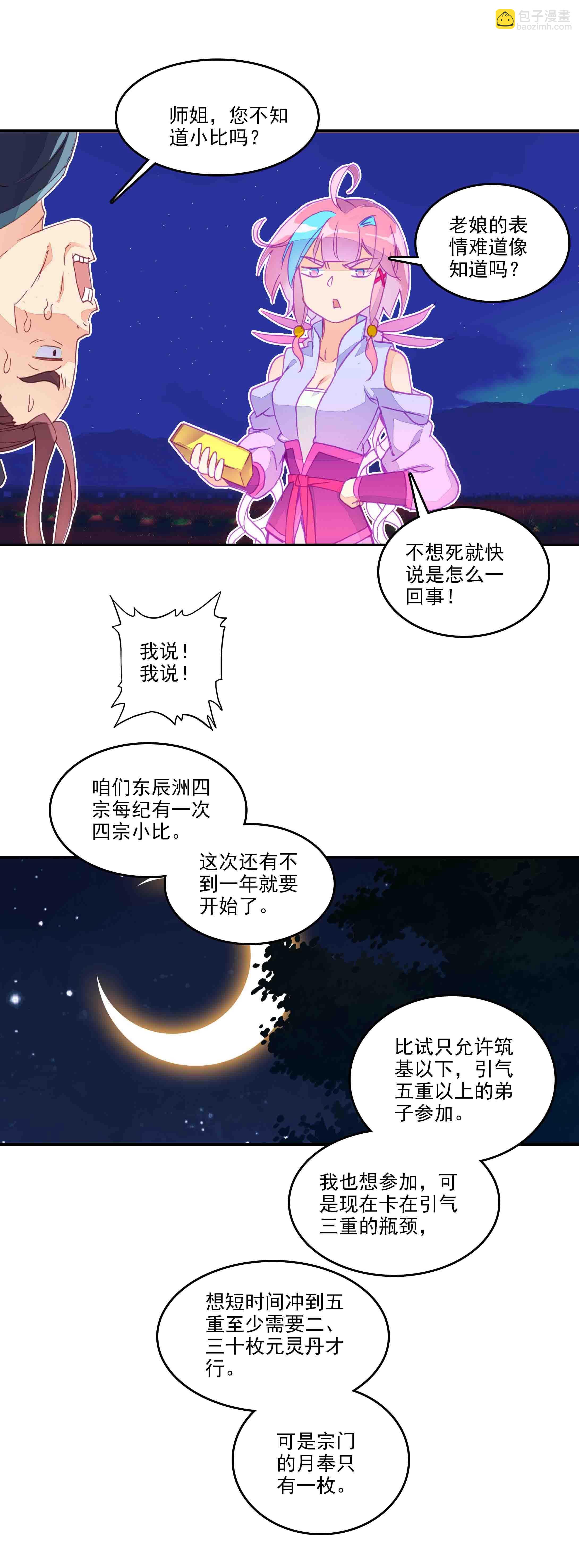 第49话-第49话