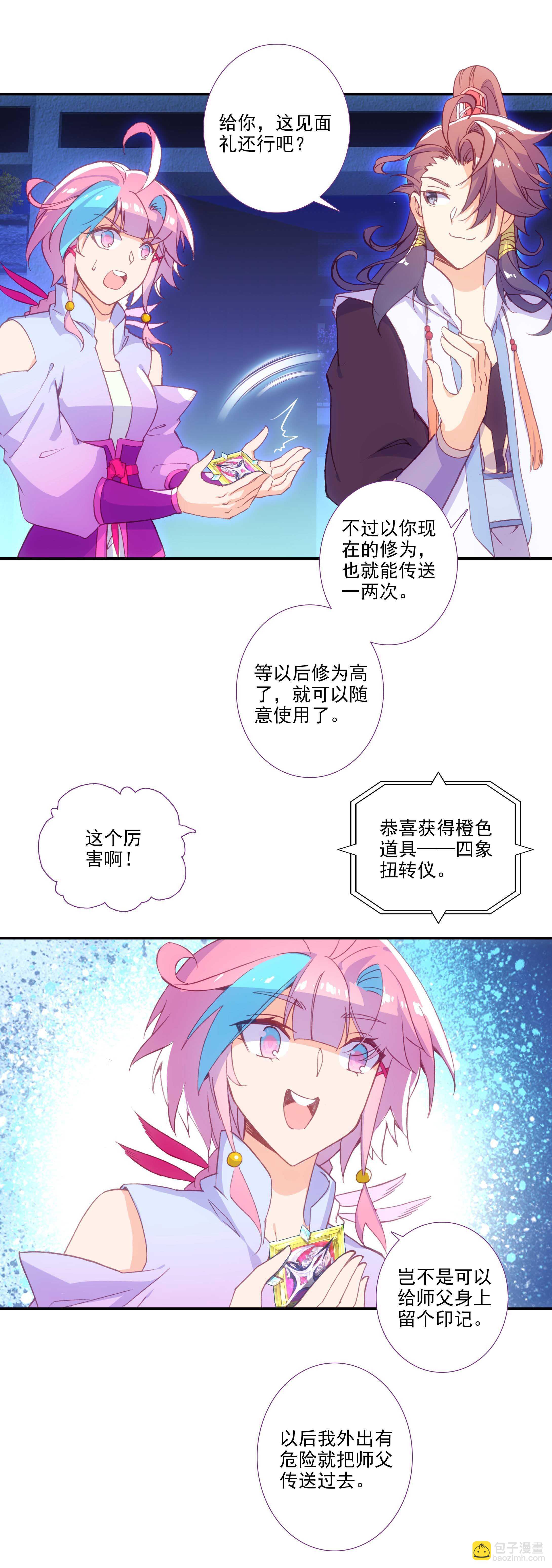 第76话-第77话